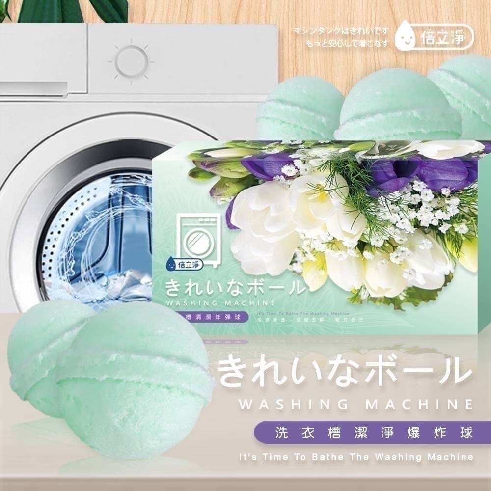 [靜享生活]倍立淨 小蒼蘭香氛洗衣槽潔淨炸彈球(10顆/盒) 洗衣機清潔 清潔 洗衣機 內機 深層清潔
