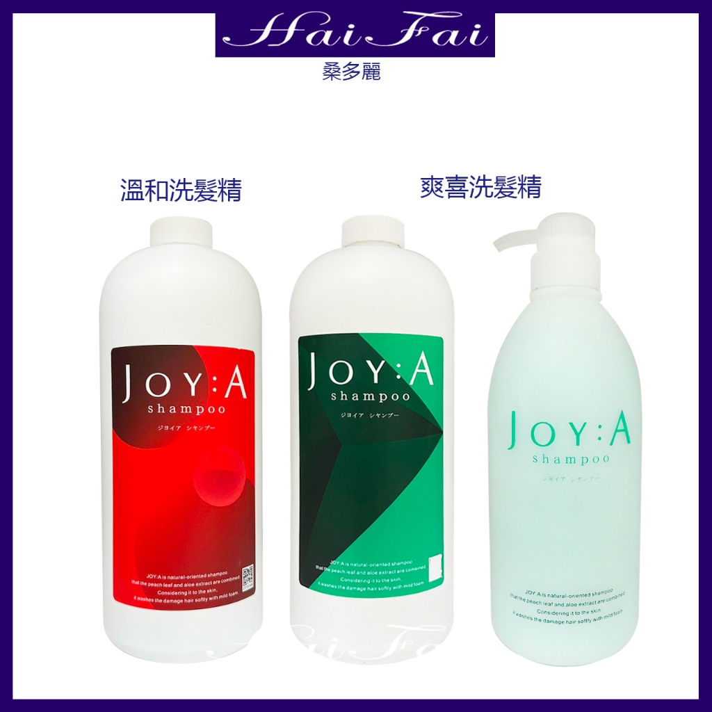 ⎮ʜᴀɪ ғᴀɪ⎮桑多麗 🇯🇵Joy-A 喜爽洗髮精 溫和洗髮精 800ml&amp;1500ml控油 清潔頭皮 舒爽 蓬鬆有彈