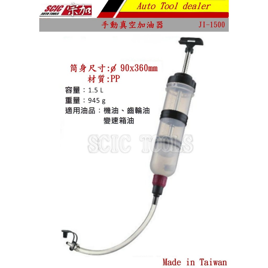 手拉式加油槍 埋凍耐溶劑 1500cc 200cc 手動加油槍 加注器 注油器 ///SCIC JI 1500 JI20