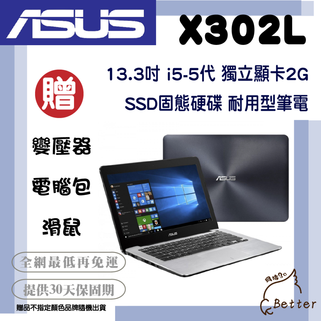 【Better 3C】ASUS X302L 獨顯 I5-5200U 8G SSD 13.3吋 二手筆電🎁再加碼一元加購!