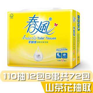 春風 山茶花 柔韌感 抽取 衛生紙 110抽12包6串共72包 產品可投入馬桶 易溶 易分散 不堵塞 宅購省 箱購宅免運