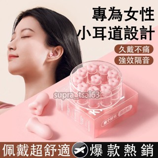 花朵隔音耳塞 睡覺專用耳塞 耳塞睡眠 隔音耳塞 打呼嚕降噪防吵防噪耳塞 睡眠耳塞 防吵耳塞 降噪耳塞 學習必備耳塞 耳塞