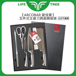 ARCOBAR 愛佳寶 5件式主廚刀具組 精裝版 菜刀 刀具組 420不鏽鋼 全國電子 AKB-S0805 原廠