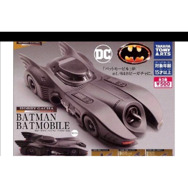 Hobby gacha DC BATMAN 蝙蝠車 2款 贈站姿蝙蝠俠 TAKARA TOMY A.R.T.S