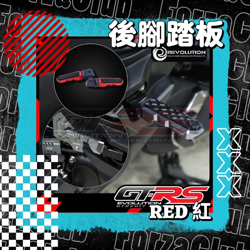 後腳踏板 [REVOLUTION V2] Honda ADV350/FORZA300'18/350