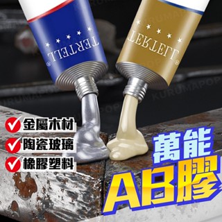 強力AB膠 鑄工膠 金屬修補強力膠 萬能膠水 防水膠 電焊膠強力焊接膠 鐵工膠 焊接劑 送刮板