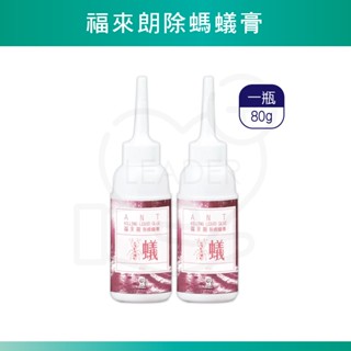 福來朗除螞蟻膏80g 螞蟻藥 蟻膏 藥膏 滅蟻藥 臺灣製造