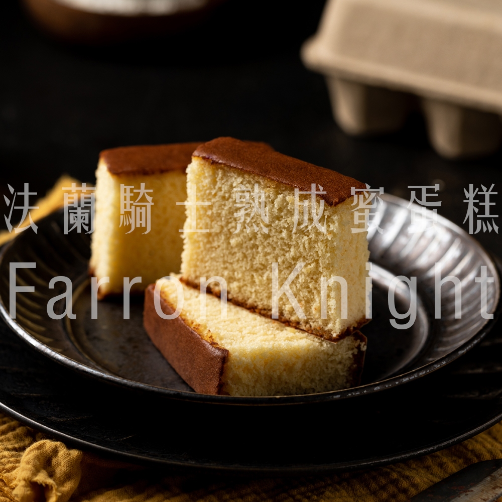 【法蘭騎士熟成蜜蛋糕】常溫出貨 原味熟成蜜蛋糕 小盒可切5-6片 蛋素 長崎蛋糕 蜂蜜蛋糕 長條蛋糕 手工蛋糕