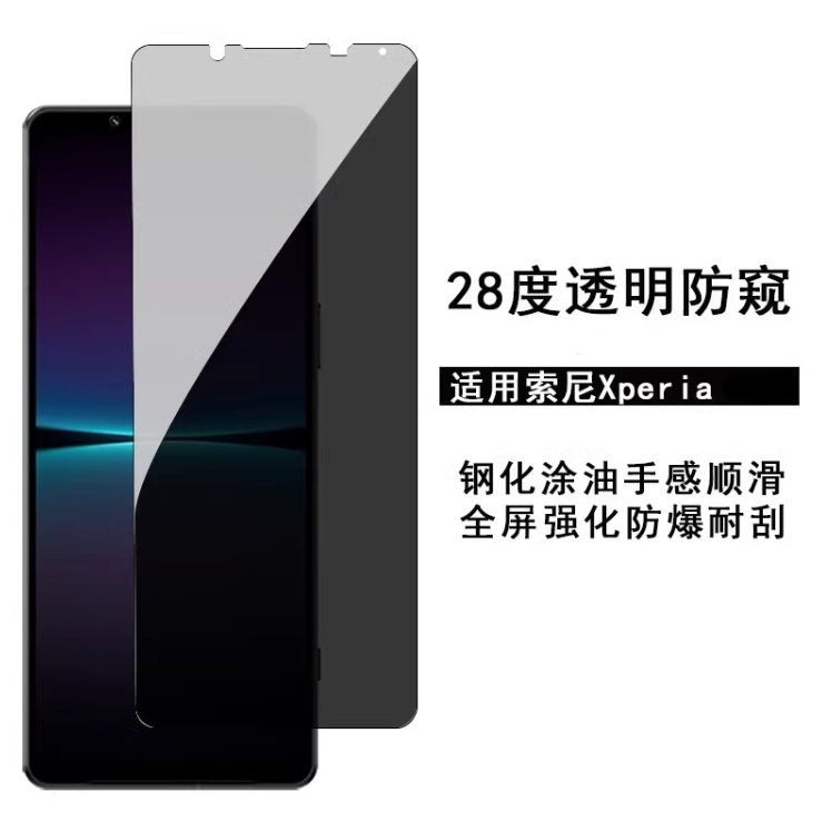 索尼Xperia 1 II Xperia 5 V防窺鋼化膜XPeria 10 III IV防窺手機膜二代三代五代防偷窺