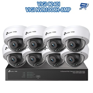 昌運監視器TP-LINK組合 VIGI NVR1008H-8MP 8路主機+VIGI C240I 4MP網路攝影機*8