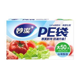 【妙潔】PE袋 食物分裝袋 保鮮袋 食品袋 抽取式設計 廚房用品 食品保鮮袋 塑膠袋