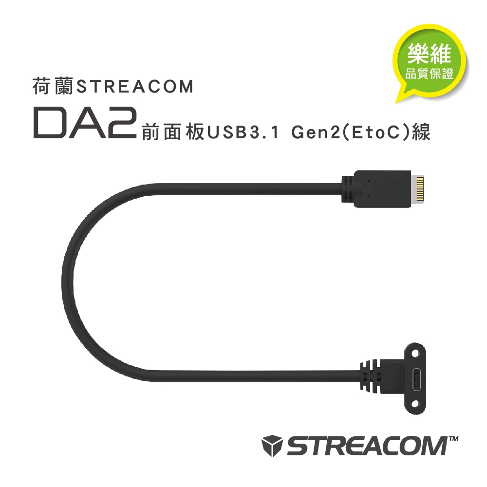 【荷蘭STREACOM】DA2前面板USB3.1 Gen2(EtoC)線