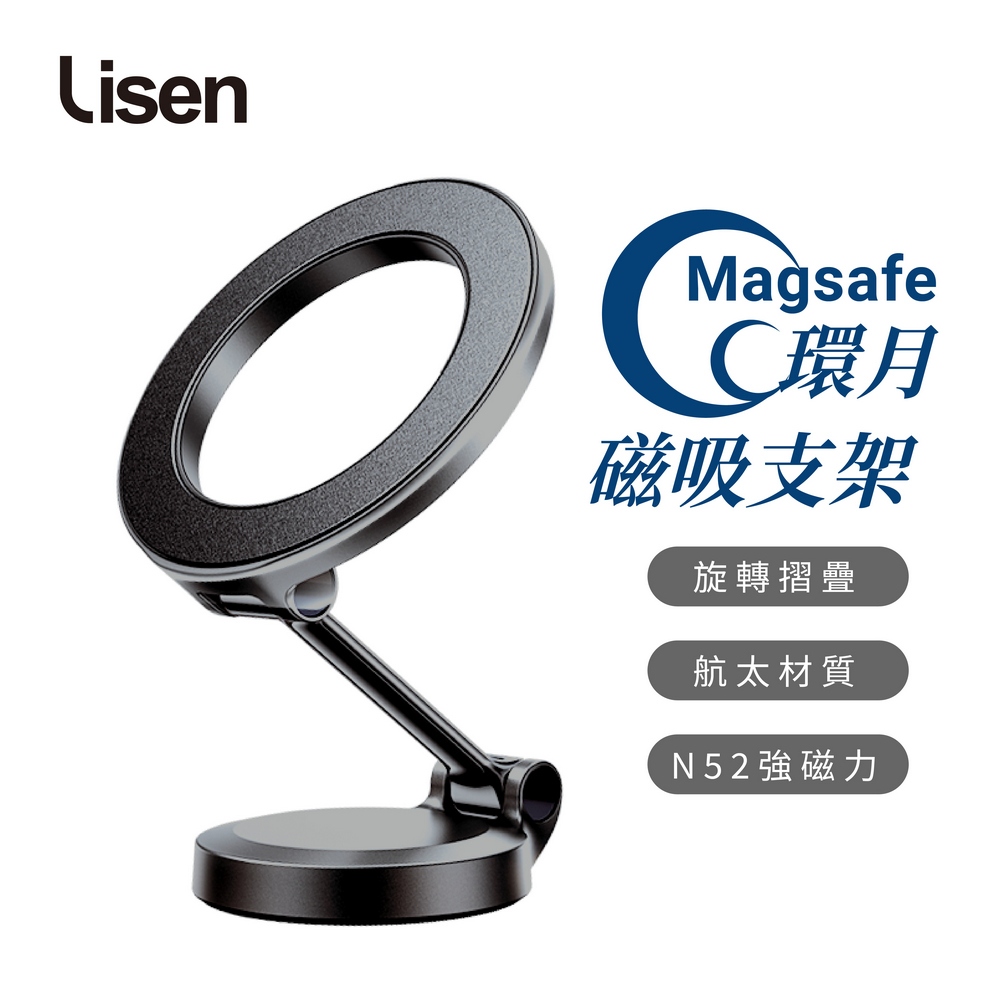 【LISEN】Magsafe 環月磁吸車用支架｜汽車支架 車用手機架 手機架 導航支架 手機支架 出風口手機架