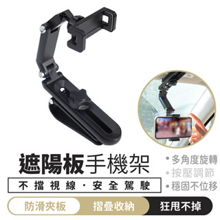 遮陽板手機架【1688小舖】車用手機架 汽車手機架 車用手機支架 汽車手機支架 遮陽板手機支架 遮陽板支架 手機支架