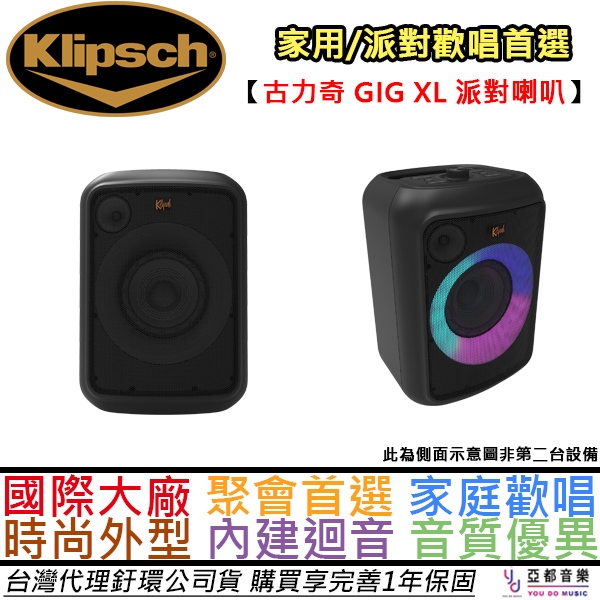 古力奇 Klipsch GIG XL 60瓦 藍牙 派對 喇叭 贈麥克風 USB隨身碟播放  公司貨 一年保固