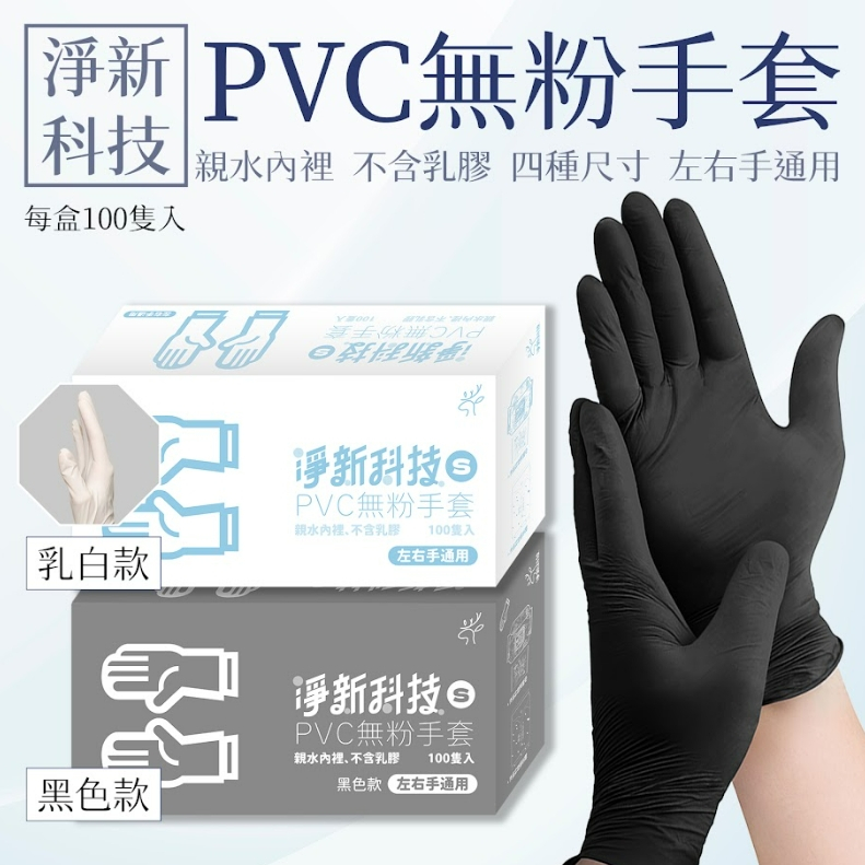 一次性手套 PVC手套 100入 非醫療手套 一次性 手套 透明手套 PVC 手套 無粉手套 塑膠手套