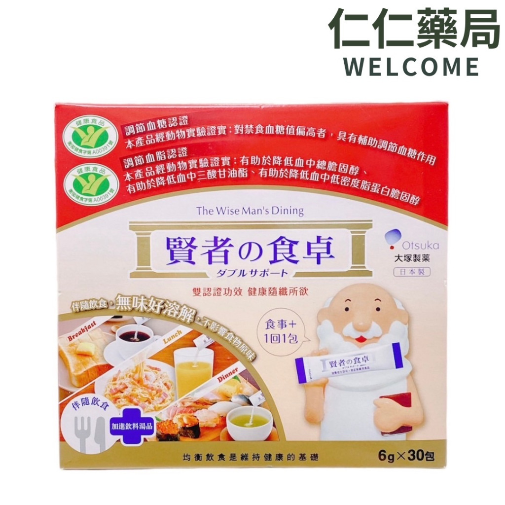 塚製藥 otsuka 賢者的食卓 6gx30袋 【仁仁藥局】