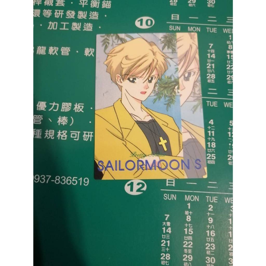 5周年 紀念卡 1996 每張25 美少女戰士 美戰 天田 英雄 英雄卡 收藏卡 日版 萬變卡 戰鬥卡 卡 卡片 收集卡