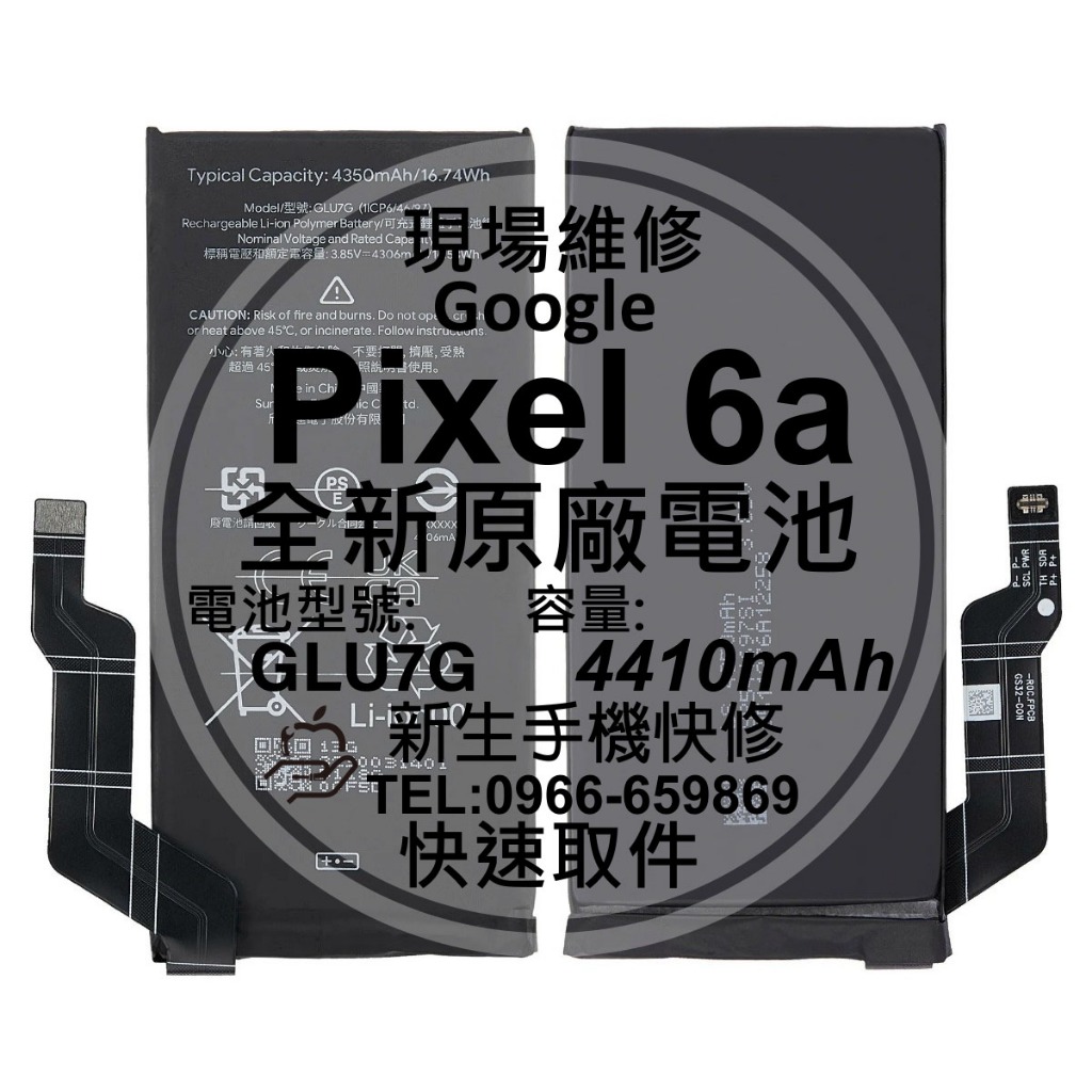 【新生手機快修】谷歌Google Pixel6a 原廠電池 衰退老化 膨脹 耗電 GLU7G 6a 換電池 現場維修更換