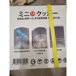 安妮兔×首華1.8L多功能蒸煮鍋