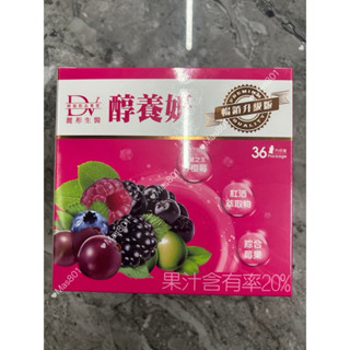 (10%蝦幣+含稅) 改版 DV麗彤生醫 醇養妍 皇家野櫻莓 暢銷升級版 20ml/包 36包/盒