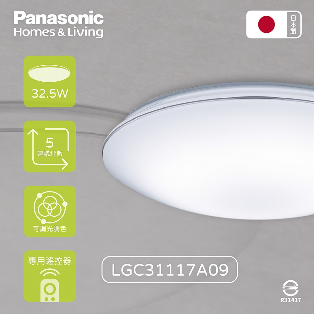 【life liu6號倉庫】Panasonic國際牌 LGC31117A09 32.5W 銀色框 調光調色 LED吸頂燈
