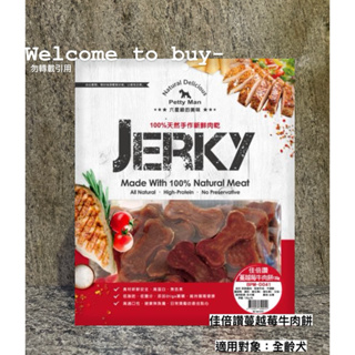 【佳倍讚 JERKY 】 100%天然手作新鮮肉乾（犬適用）