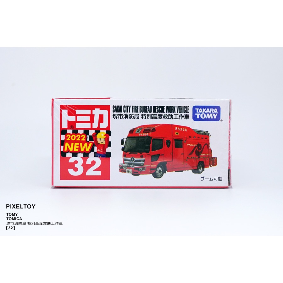 【TOMY】TOMICA 堺市消防局 特別高度救助工作車【32 新車貼】