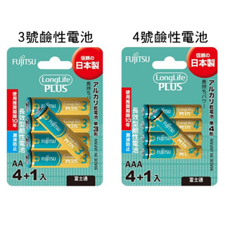 長效型3號鹼性電池 4號鹼性電池 5入卡裝 鹼性電池 FUJITSU 富士通 Alien玩文具