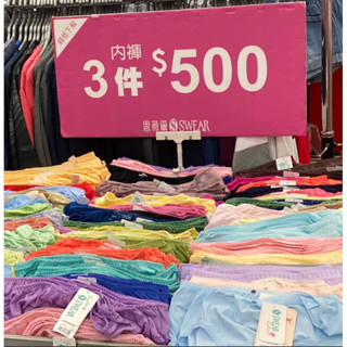 愛買物送贈品3件500起專櫃精品內褲M號L號XL號思薇爾swear內褲特賣蕾絲刺繡無痕內褲三角平口褲女朋友聖誕節交換禮物