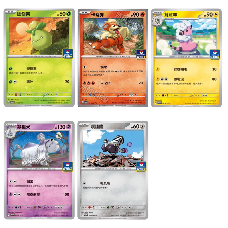 🐑 寶可夢卡牌 PTCG - [道館賽 PROMO] 迷你芙、卡蒂狗、茸茸羊、墓揚犬、噗隆隆