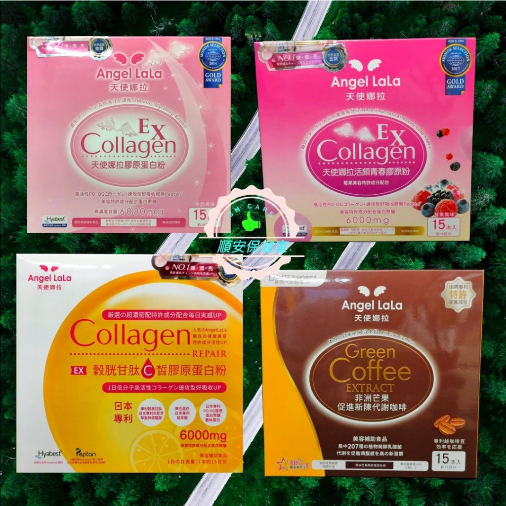🍧天使娜拉 膠原蛋白粉  15包/盒🍧牛奶/活顏/c皙/咖啡 Colagen Angel LaLa