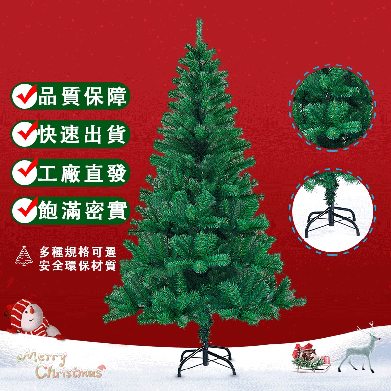 MOMOKO 聖誕樹 120/150/180/210cm 仿真聖誕樹 耶誕節 聖誕佈置裝飾 升級鐵架