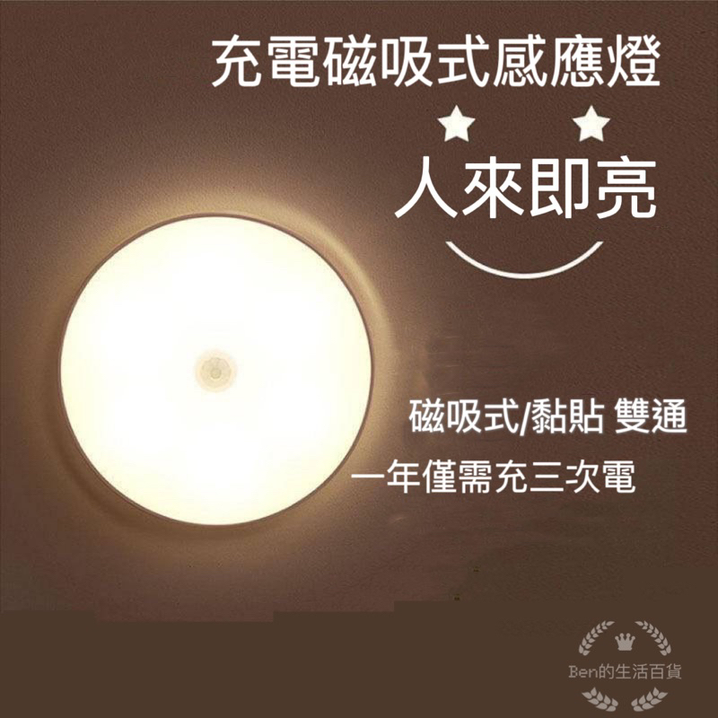 台灣現貨 小夜燈 感應燈 LED燈 智能感應燈 LED感應燈 床頭燈 人體感應燈 充電式感應燈