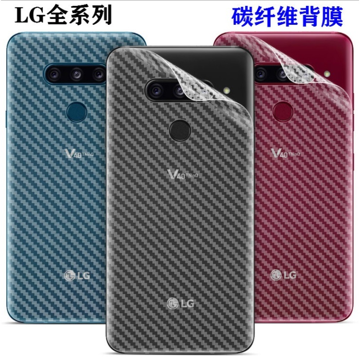 [新北發貨] LG系列碳纖維背膜 G8 G8S V50 碳纖維背膜 LG G8、G8S、V50 背膜