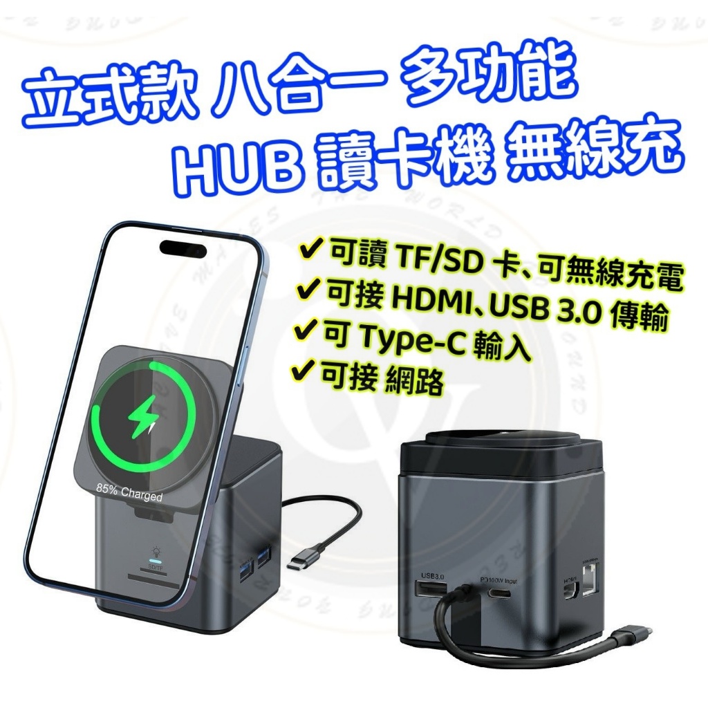 八合一 多功能 HUB 無線充 擴充槽 Type-c 讀卡機 USB 3.0 讀卡器 HDMI 顯示器