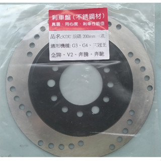 JN機車零件 奔騰 G3 G4 三冠王 金牌 V2 V1 鐵克諾 賓士 剎車盤 煞車盤 碟煞盤 碟盤 圓盤 不鏽鋼材質
