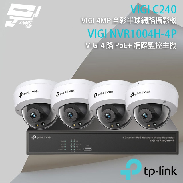 昌運監視器 TP-LINK組合 VIGI NVR1004H-4P 4路主機+VIGI C240 4MP全彩網路攝影機*4