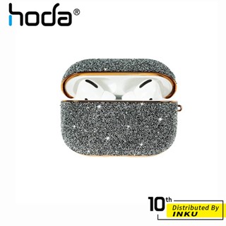 hoda AirPods Pro專用 奢華系列保護殼 防震 防刮 無線 藍芽 耳機 保護套 鑰匙扣 水晶