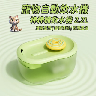 寵物飲水機 貓咪飲水機 貓咪喝水 寵物喝水 寵物自動飲水機 飲水機 自動飲水機 小型寵物飲水機 2.2L 活水循環
