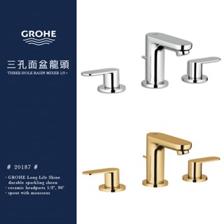 ⭐ 實體門市 德國 GROHE 高儀 EUROSMART C 三孔雙把面盆龍頭 臉盆龍頭 三孔水龍頭 20187