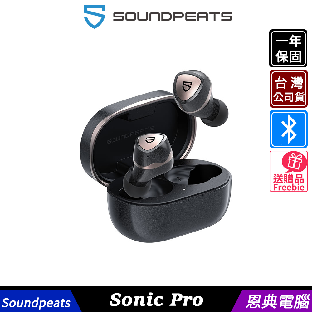 Soundpeats Sonic Pro 雙動鐵單體 優雅詮釋美聲曲風 中高頻細膩展現 無線耳機 藍牙耳機 送收納包