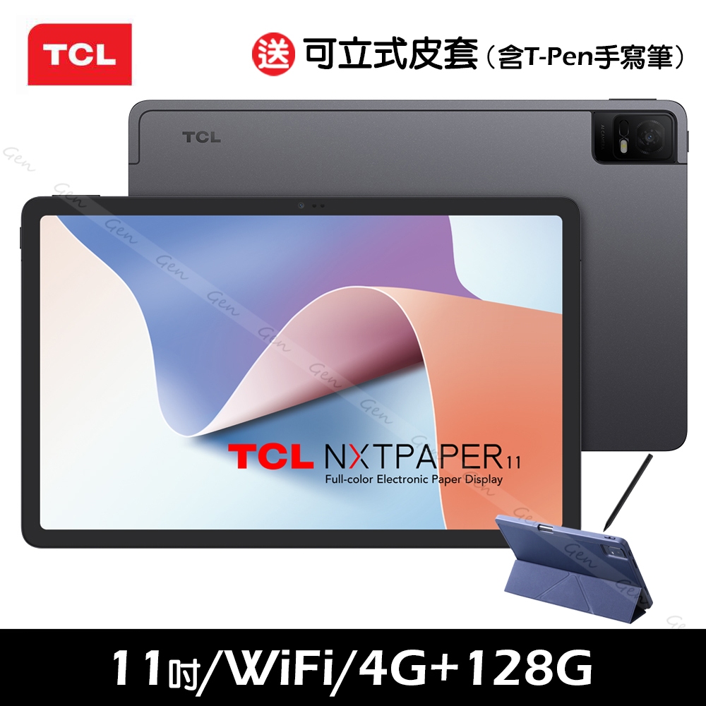 TCL NXTPAPER 11 4G/128G 11吋 WiFi 平板電腦(含T-Pen手寫筆)【送可立式皮套】