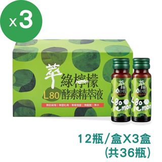 【萃綠檸檬】L80檸檬酵素精萃液(20ml/12瓶/盒)X3盒；另有6盒組 原廠出貨 健康優購網 台灣綠檸檬