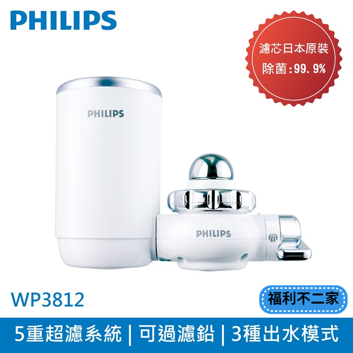 【福利不二家】【Philips 飛利浦】超濾龍頭型5重複合濾芯淨水器(日本原裝) WP3812