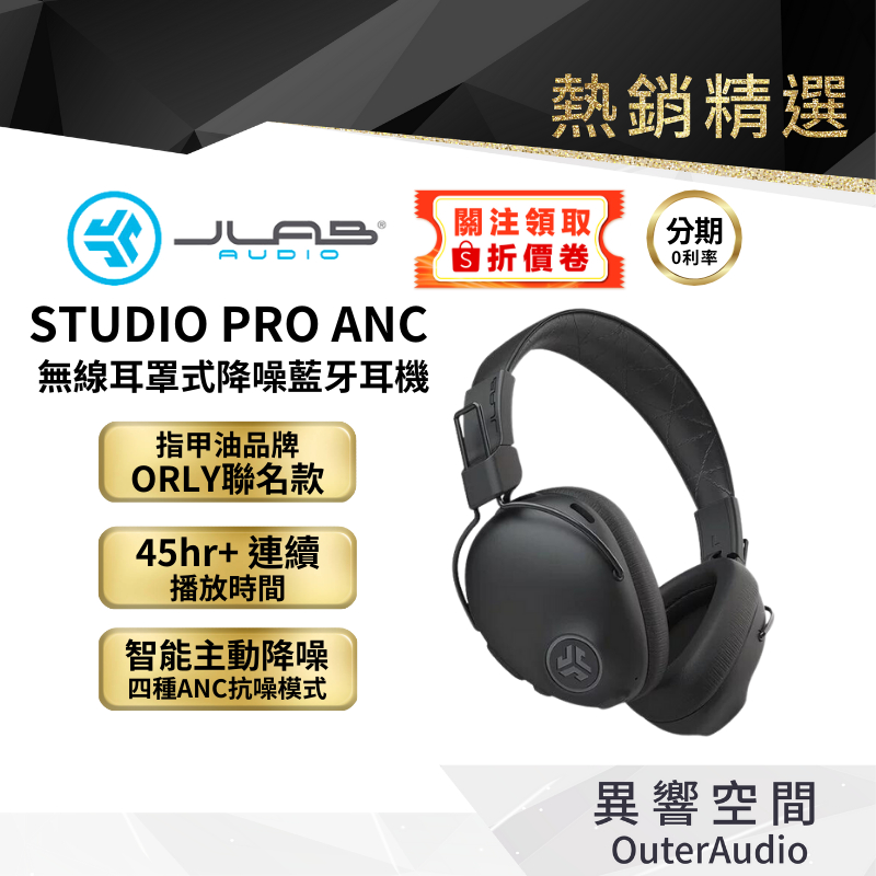 新上架 JLAB STUDIO PRO ANC 無線耳罩式降噪藍牙耳機 原廠公司貨 - Goodfind找推薦、比價格