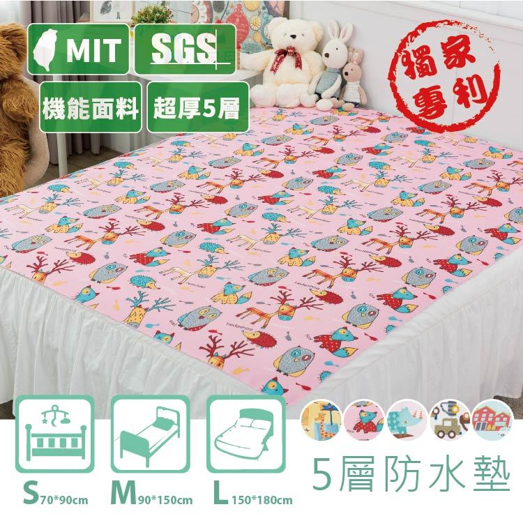 (5.18特價) DL哆愛 MIT臺灣製造 雙人床 嬰兒床防水墊 5層專利 防水尿墊 防尿墊 隔尿墊 防水墊 SGS合格
