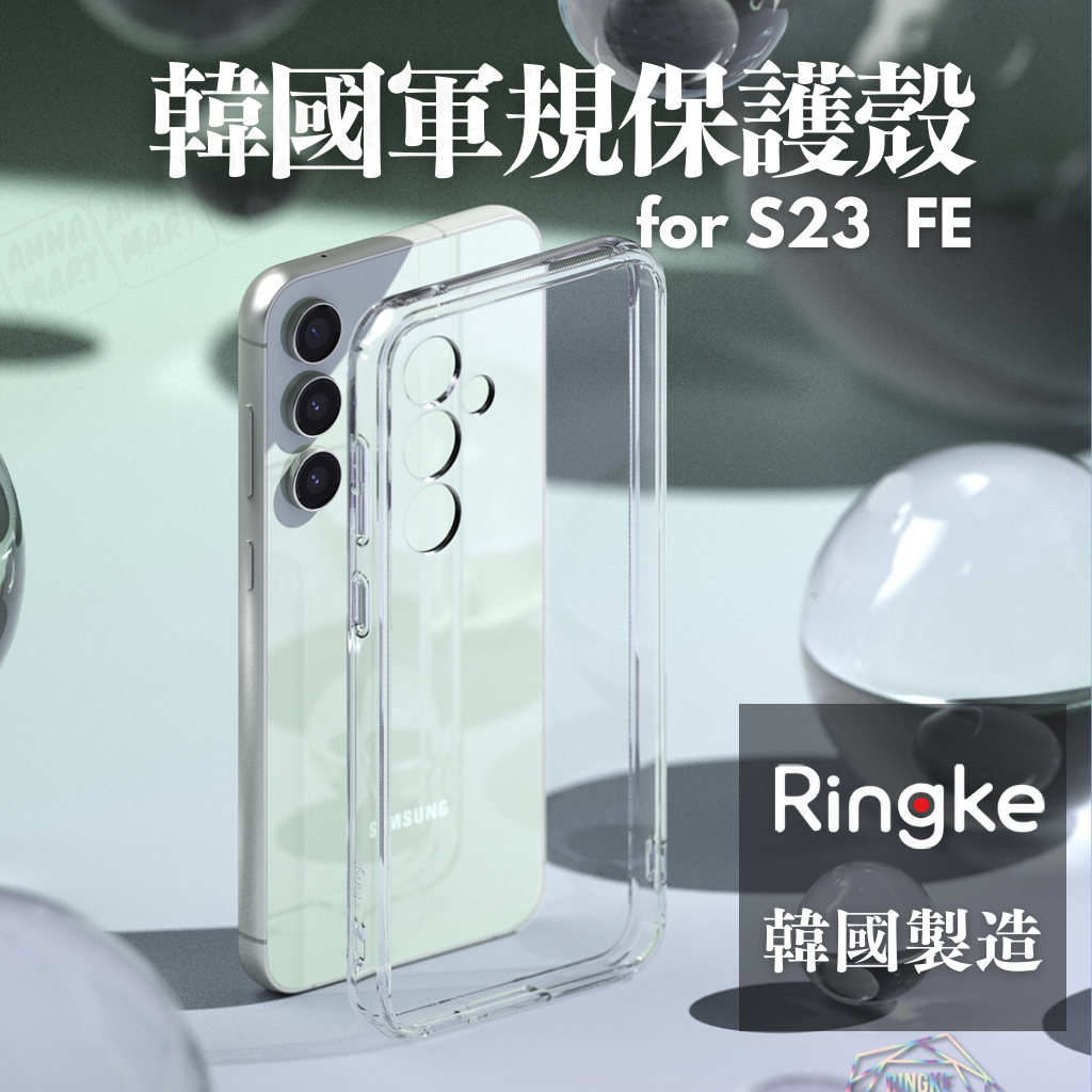 台灣現貨 Ringke Fusion S23 FE 手機殼 防撞 防摔 保護殼 S23Fe S23FE