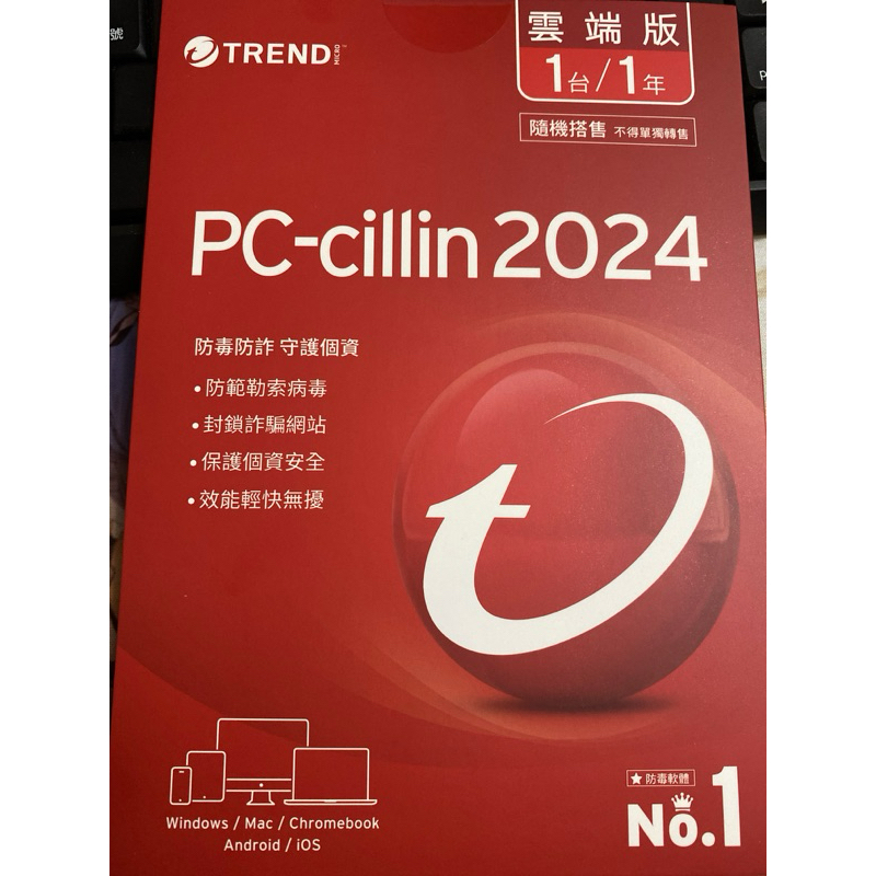 PC-cillin 2024 雲端版 一機一年 只要序號可以免運費