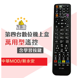 中華電信MOD遙控器 新永安遙控器 數位電視數位機上盒遙控器 適用MRC41